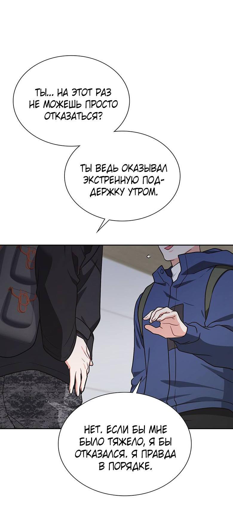 Манга Хоть я и не проводник твоей судьбы - Глава 32 Страница 56