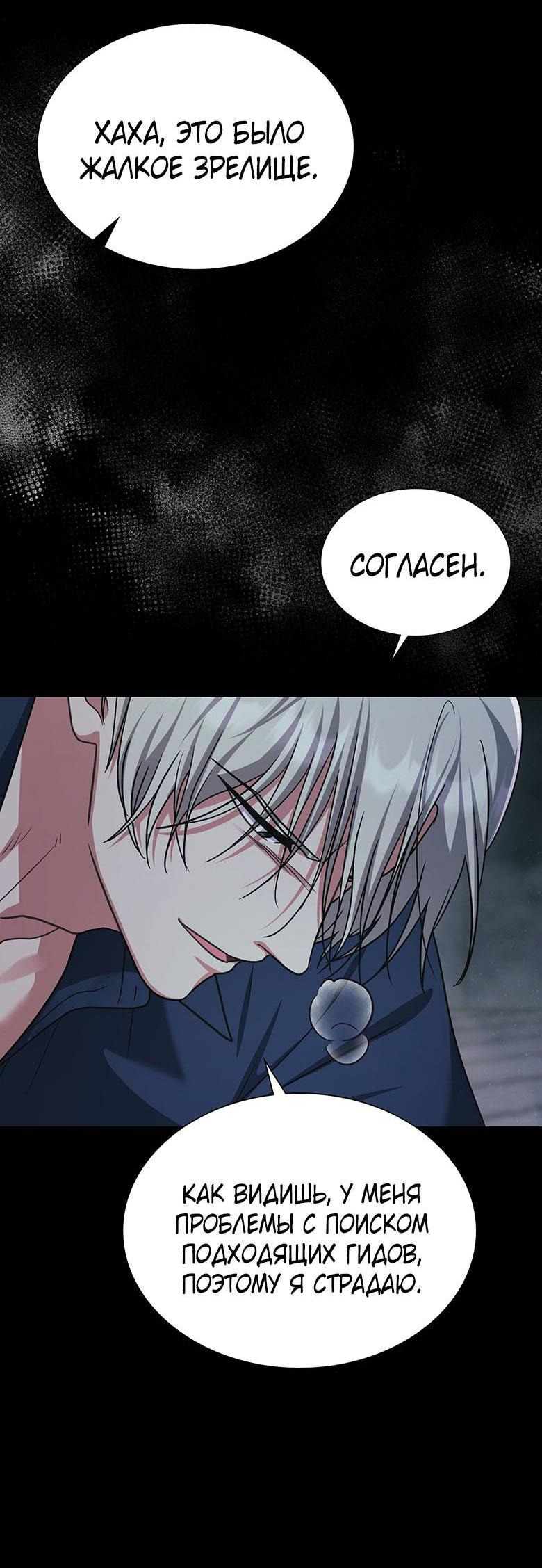 Манга Хоть я и не проводник твоей судьбы - Глава 32 Страница 18