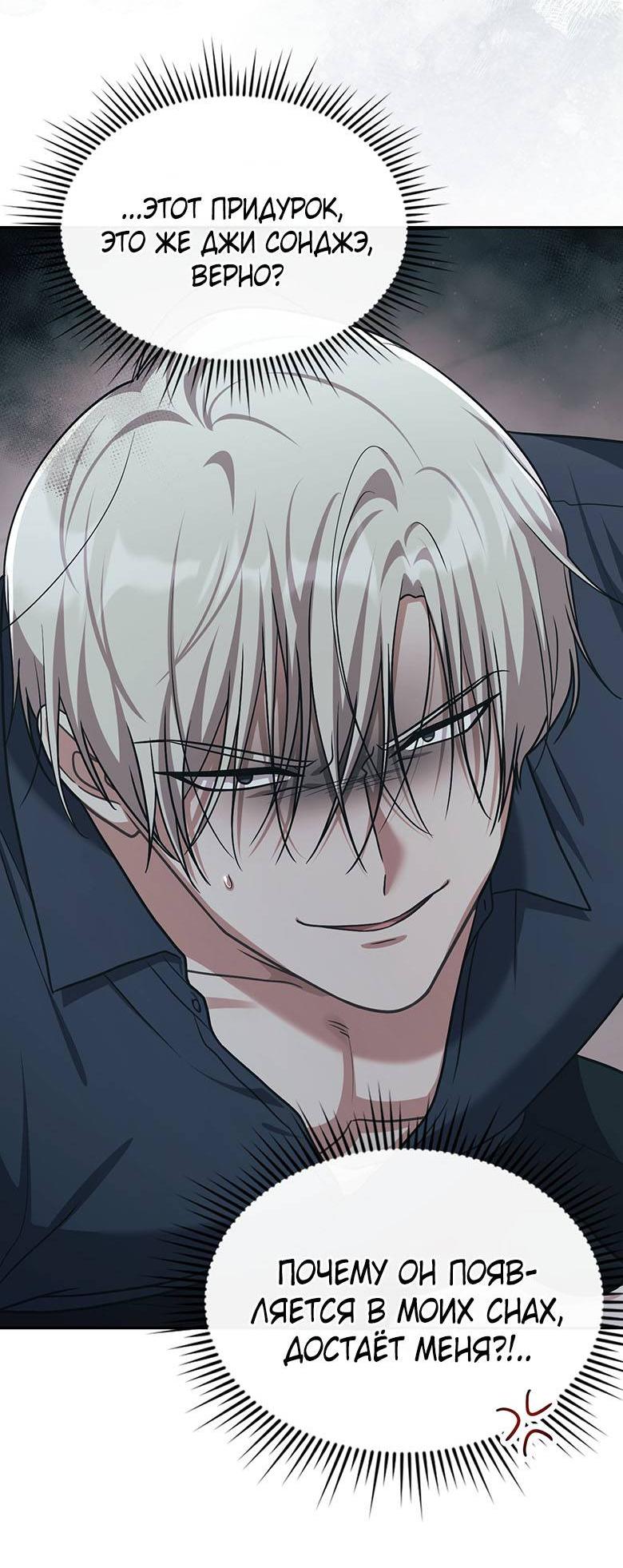 Манга Хоть я и не проводник твоей судьбы - Глава 32 Страница 45