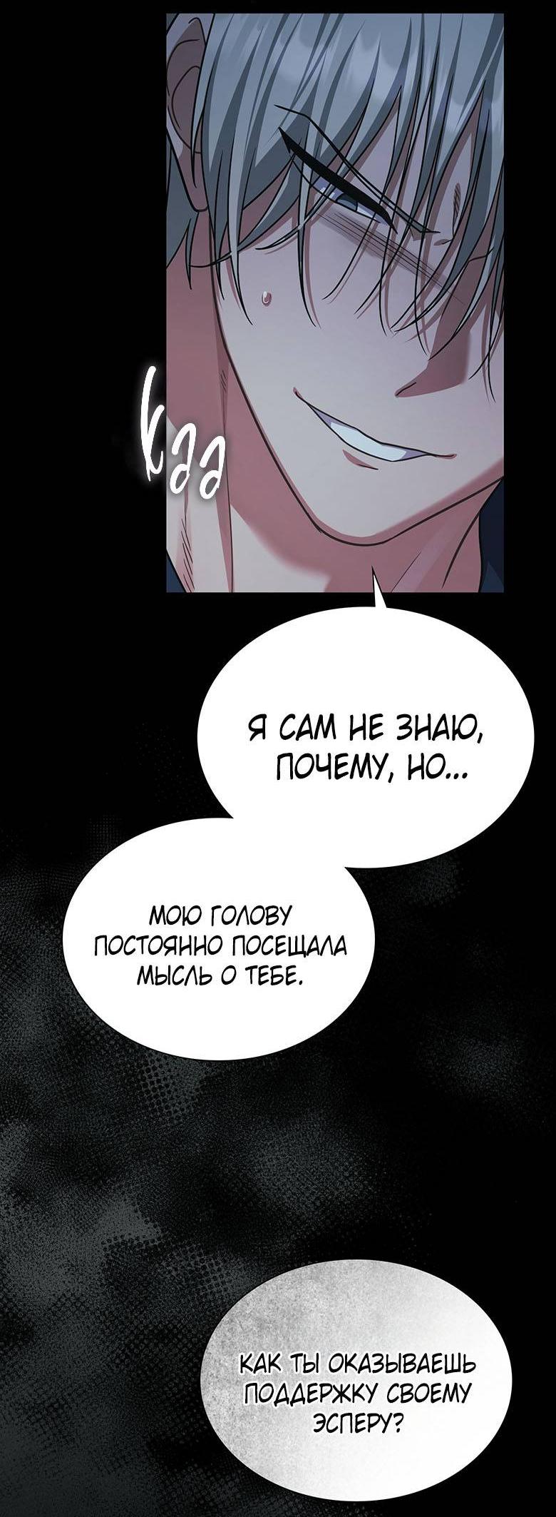 Манга Хоть я и не проводник твоей судьбы - Глава 32 Страница 22