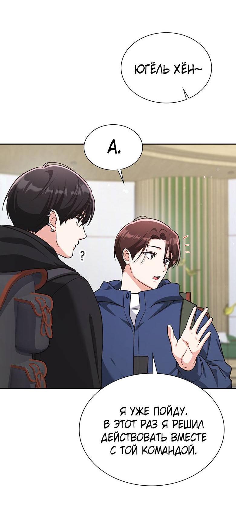 Манга Хоть я и не проводник твоей судьбы - Глава 32 Страница 57