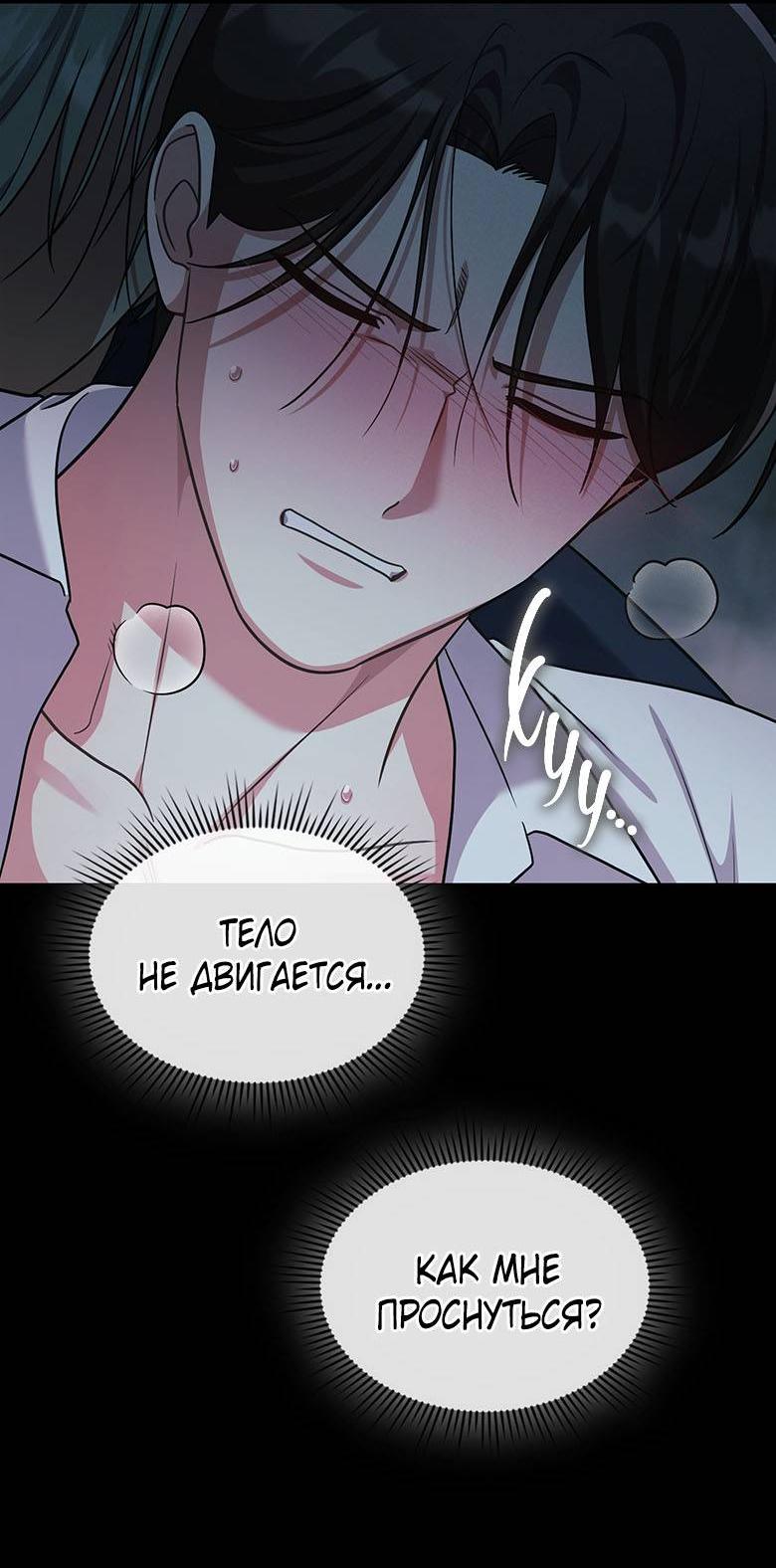 Манга Хоть я и не проводник твоей судьбы - Глава 32 Страница 26