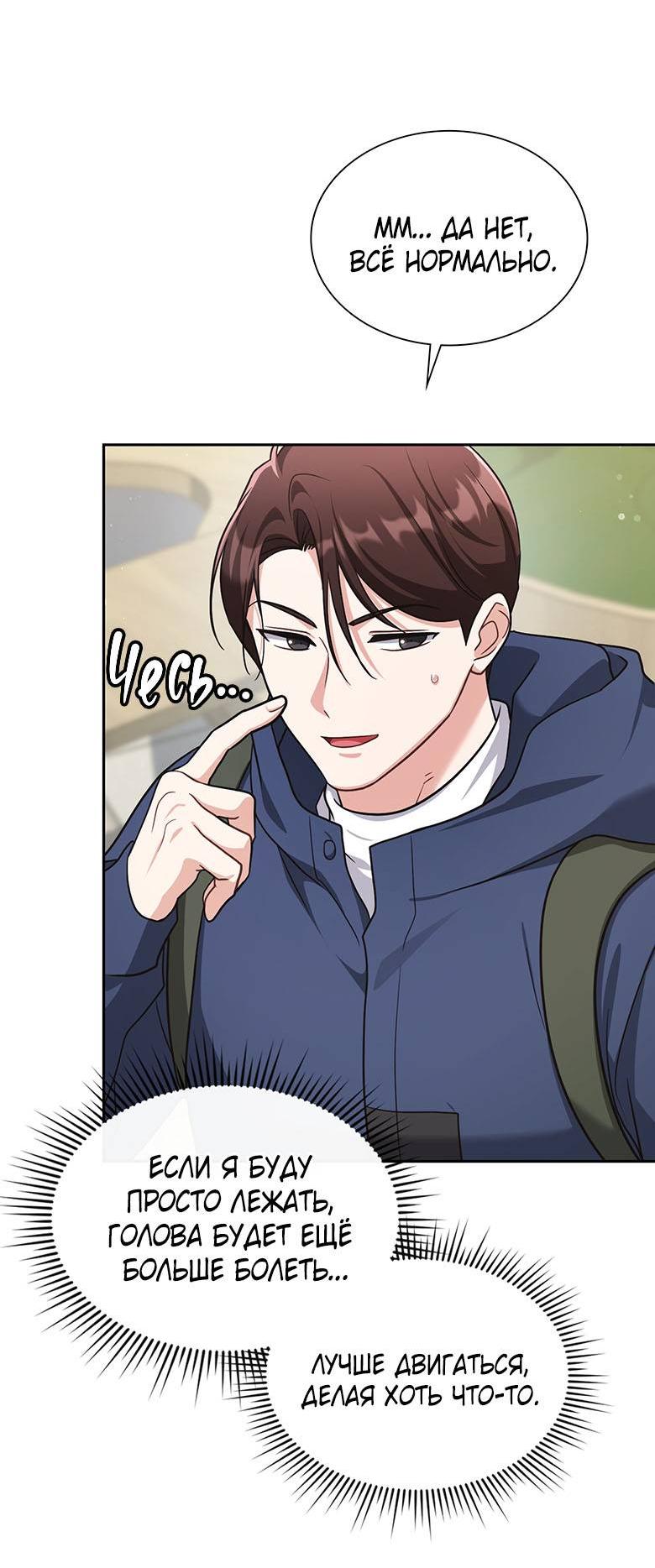 Манга Хоть я и не проводник твоей судьбы - Глава 32 Страница 54