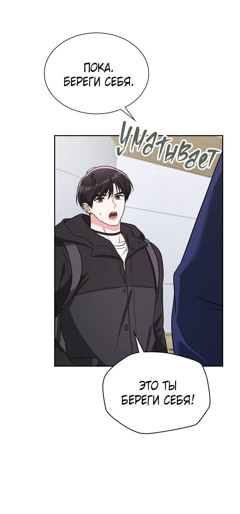 Манга Хоть я и не проводник твоей судьбы - Глава 32 Страница 58