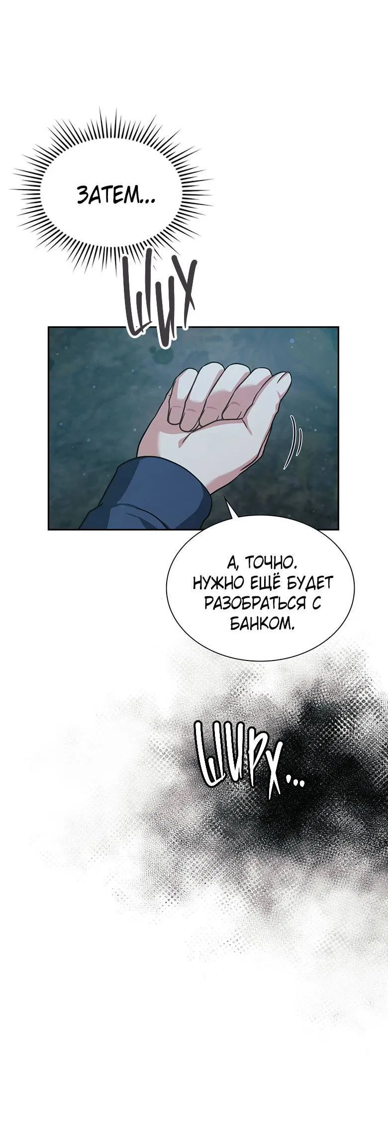 Манга Хоть я и не проводник твоей судьбы - Глава 32 Страница 72