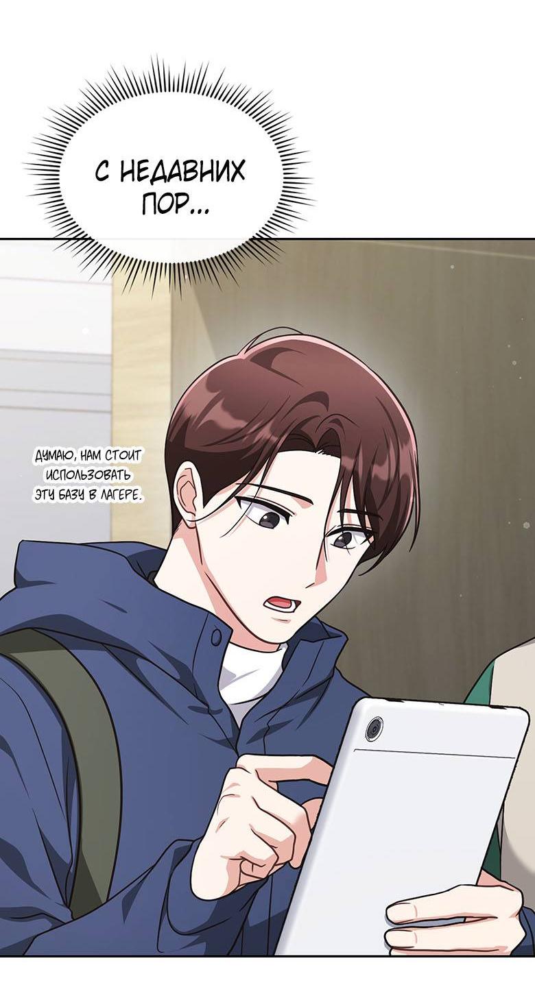 Манга Хоть я и не проводник твоей судьбы - Глава 32 Страница 61