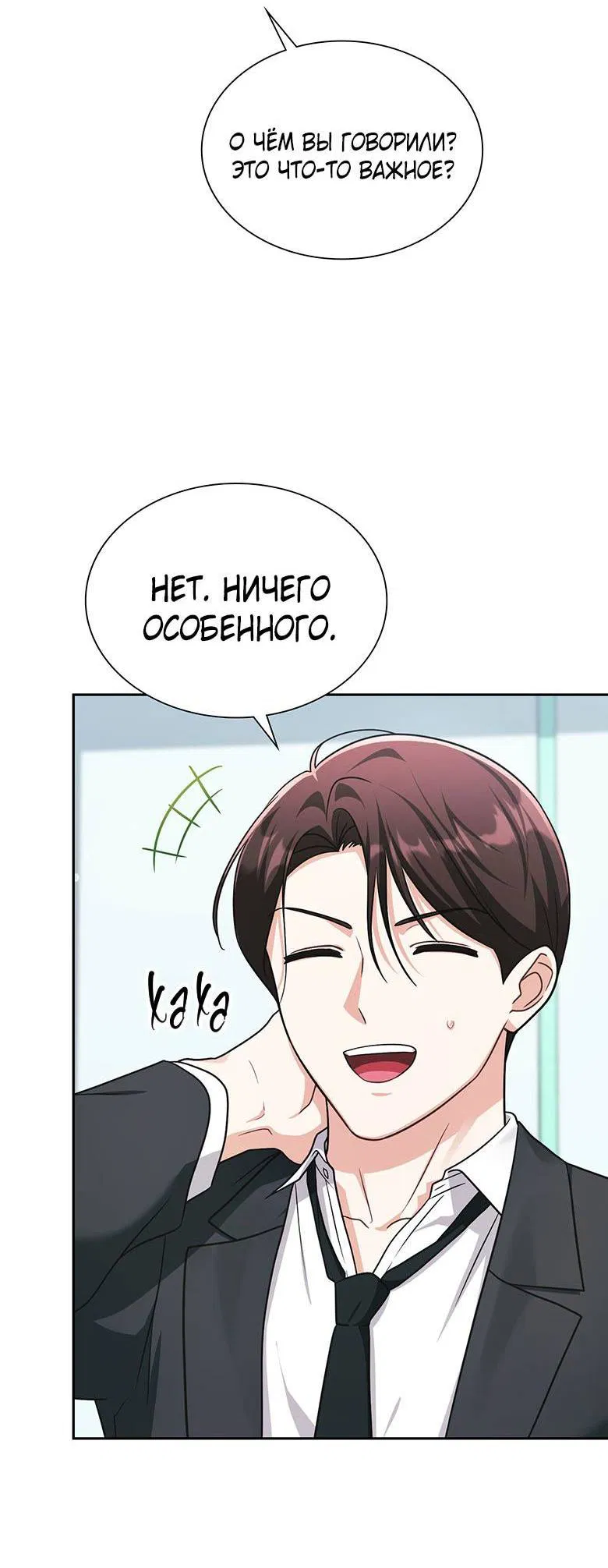 Манга Хоть я и не проводник твоей судьбы - Глава 32 Страница 3