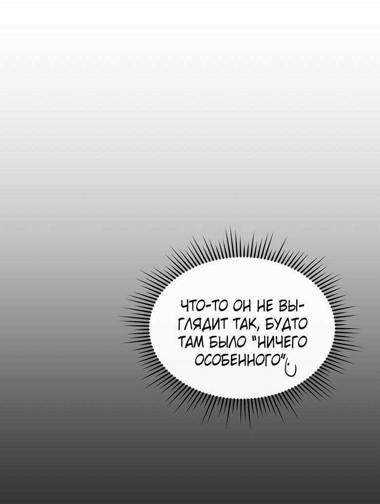 Манга Хоть я и не проводник твоей судьбы - Глава 32 Страница 6