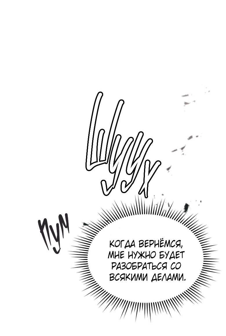 Манга Хоть я и не проводник твоей судьбы - Глава 32 Страница 70