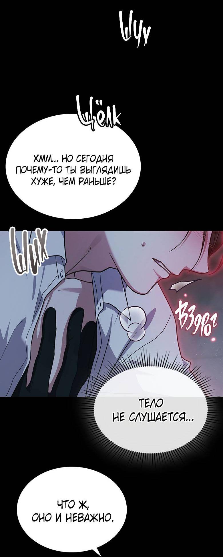 Манга Хоть я и не проводник твоей судьбы - Глава 32 Страница 21