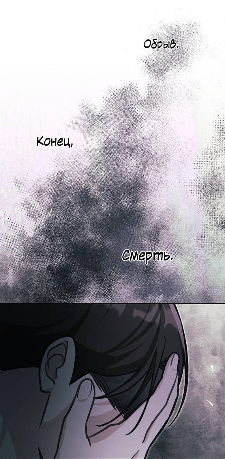 Манга Хоть я и не проводник твоей судьбы - Глава 31 Страница 53