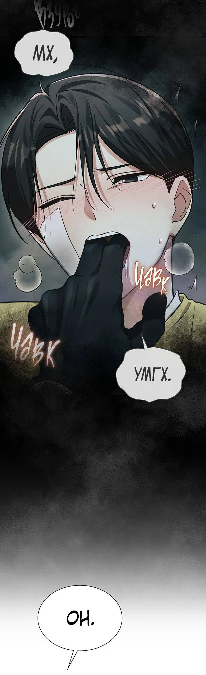 Манга Хоть я и не проводник твоей судьбы - Глава 31 Страница 8