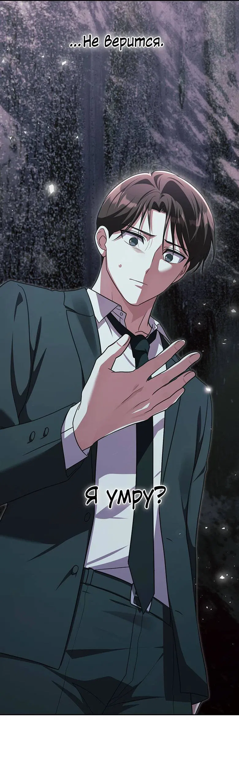 Манга Хоть я и не проводник твоей судьбы - Глава 31 Страница 54