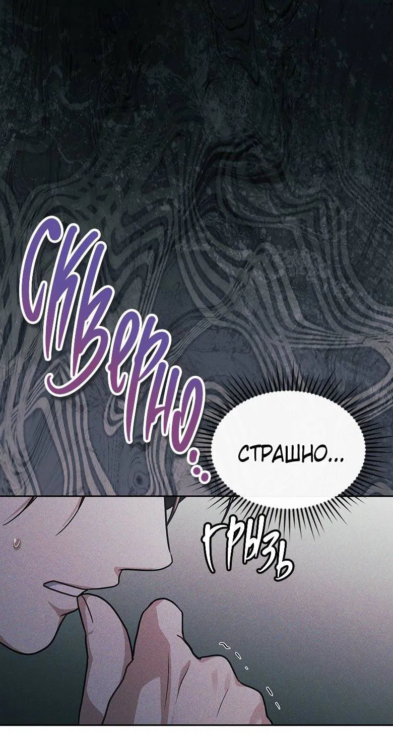 Манга Хоть я и не проводник твоей судьбы - Глава 31 Страница 64