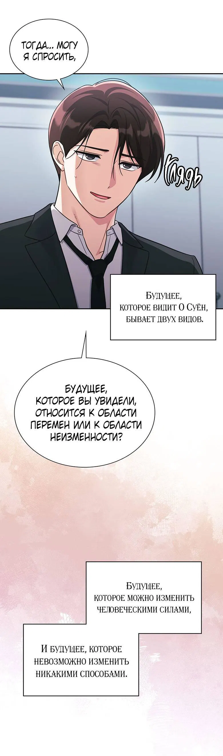 Манга Хоть я и не проводник твоей судьбы - Глава 31 Страница 56