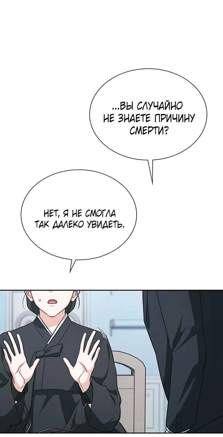 Манга Хоть я и не проводник твоей судьбы - Глава 31 Страница 60