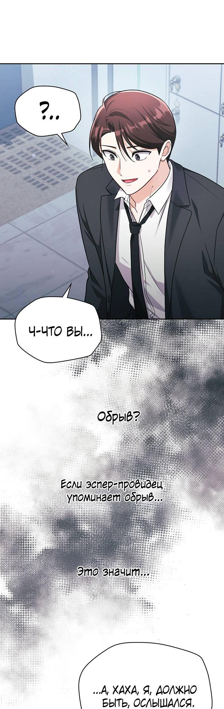 Манга Хоть я и не проводник твоей судьбы - Глава 31 Страница 46