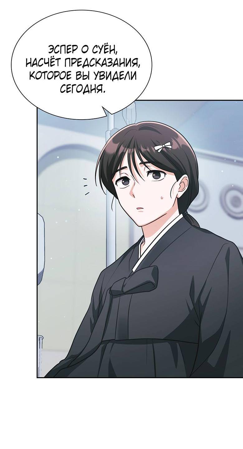 Манга Хоть я и не проводник твоей судьбы - Глава 31 Страница 74