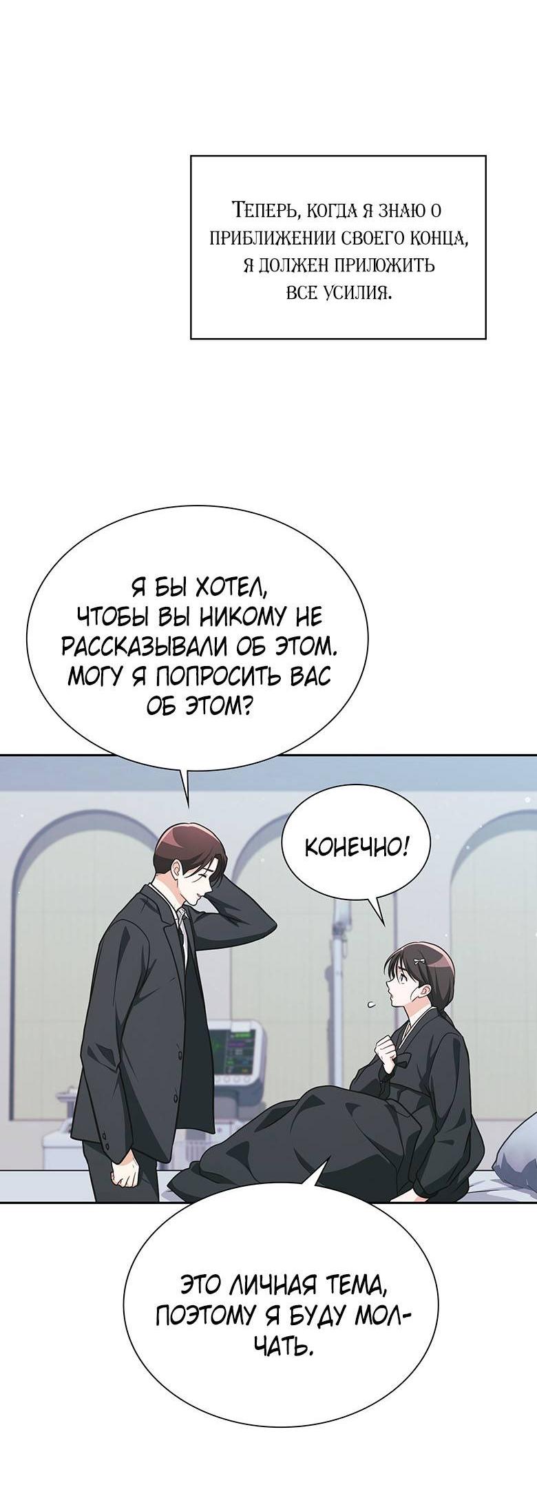 Манга Хоть я и не проводник твоей судьбы - Глава 31 Страница 75
