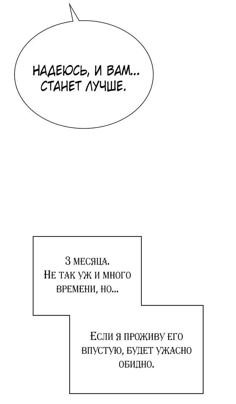 Манга Хоть я и не проводник твоей судьбы - Глава 31 Страница 77