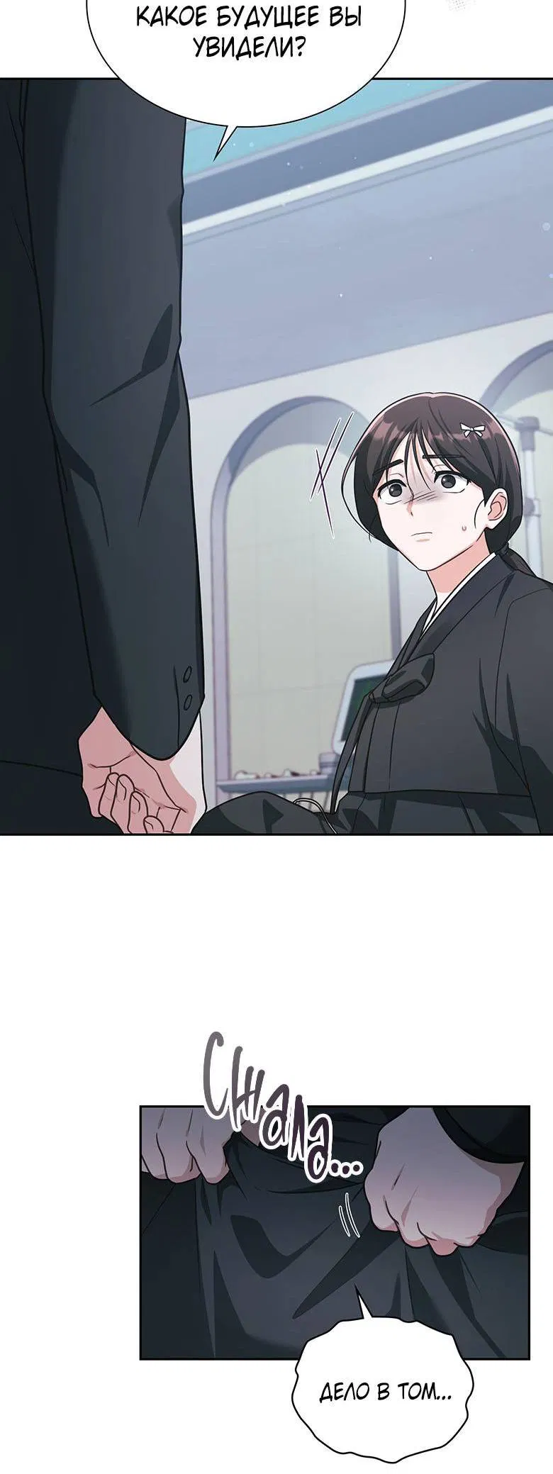 Манга Хоть я и не проводник твоей судьбы - Глава 31 Страница 44