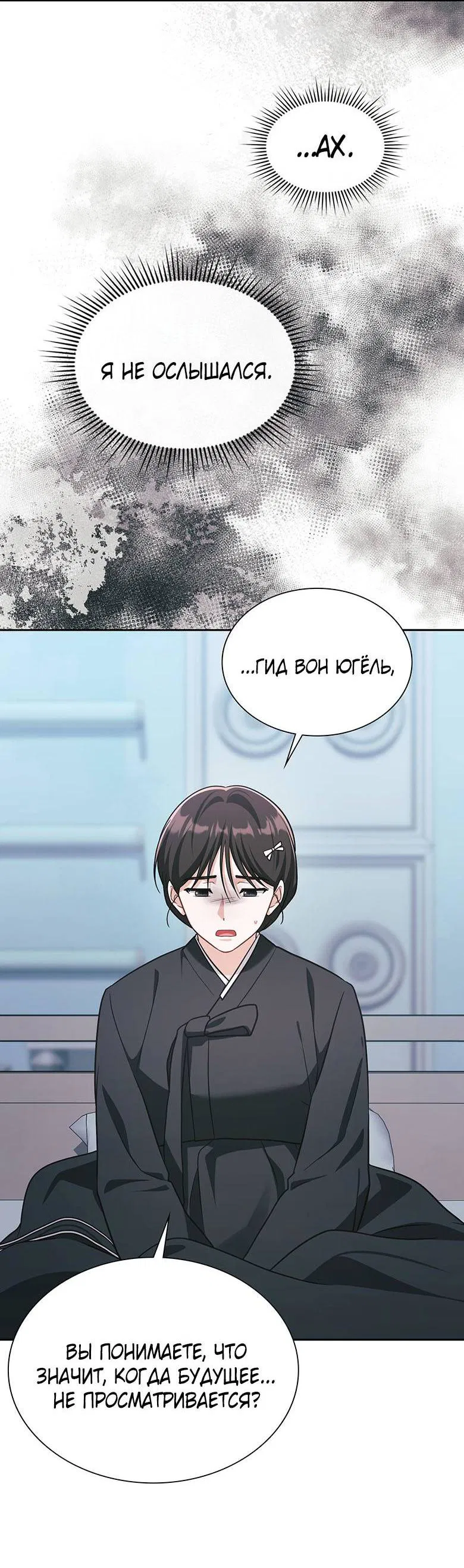 Манга Хоть я и не проводник твоей судьбы - Глава 31 Страница 49