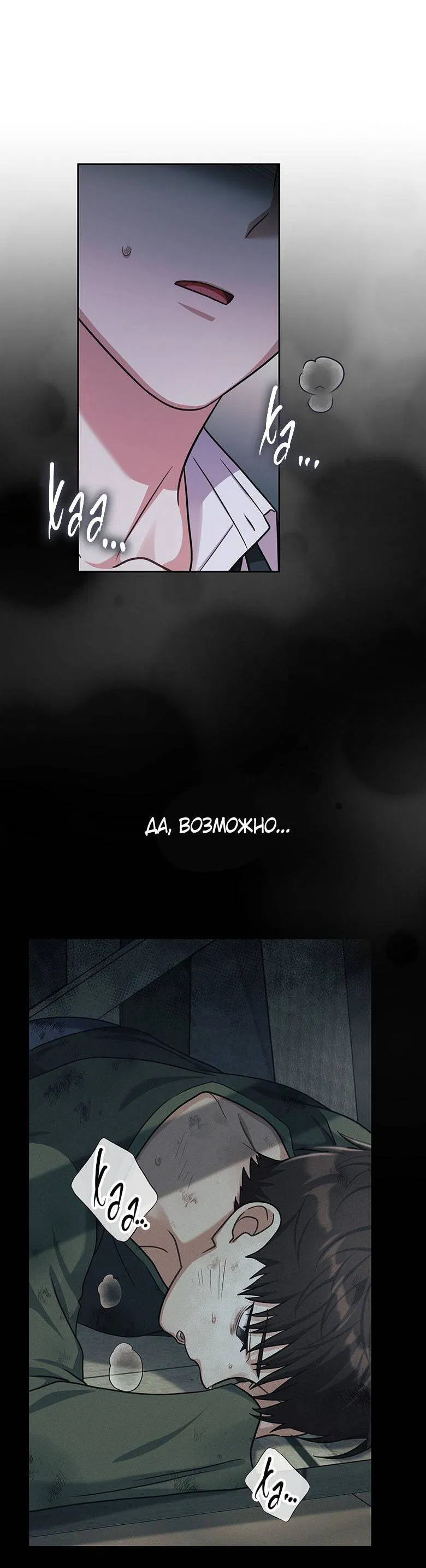 Манга Хоть я и не проводник твоей судьбы - Глава 31 Страница 69