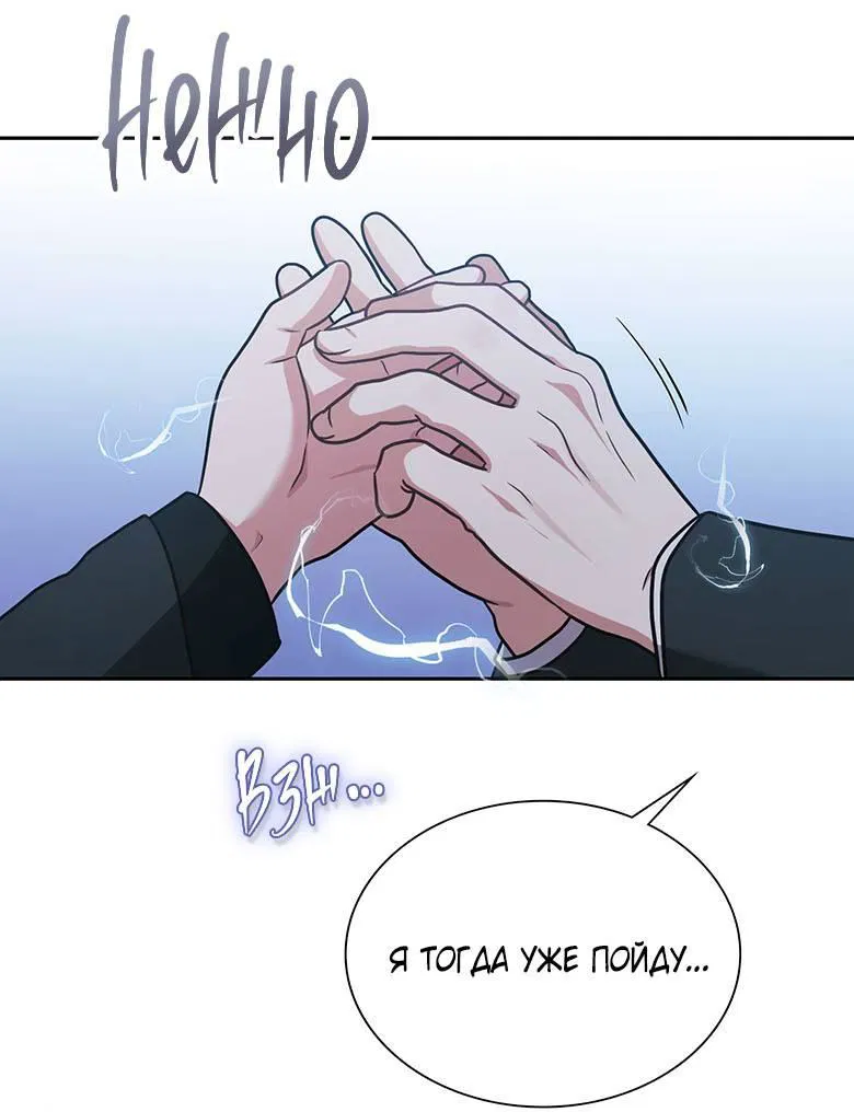 Манга Хоть я и не проводник твоей судьбы - Глава 31 Страница 30