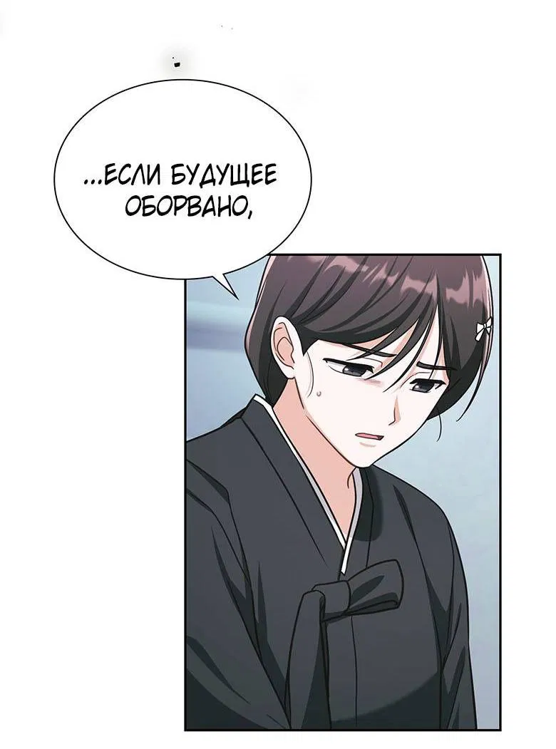 Манга Хоть я и не проводник твоей судьбы - Глава 31 Страница 51