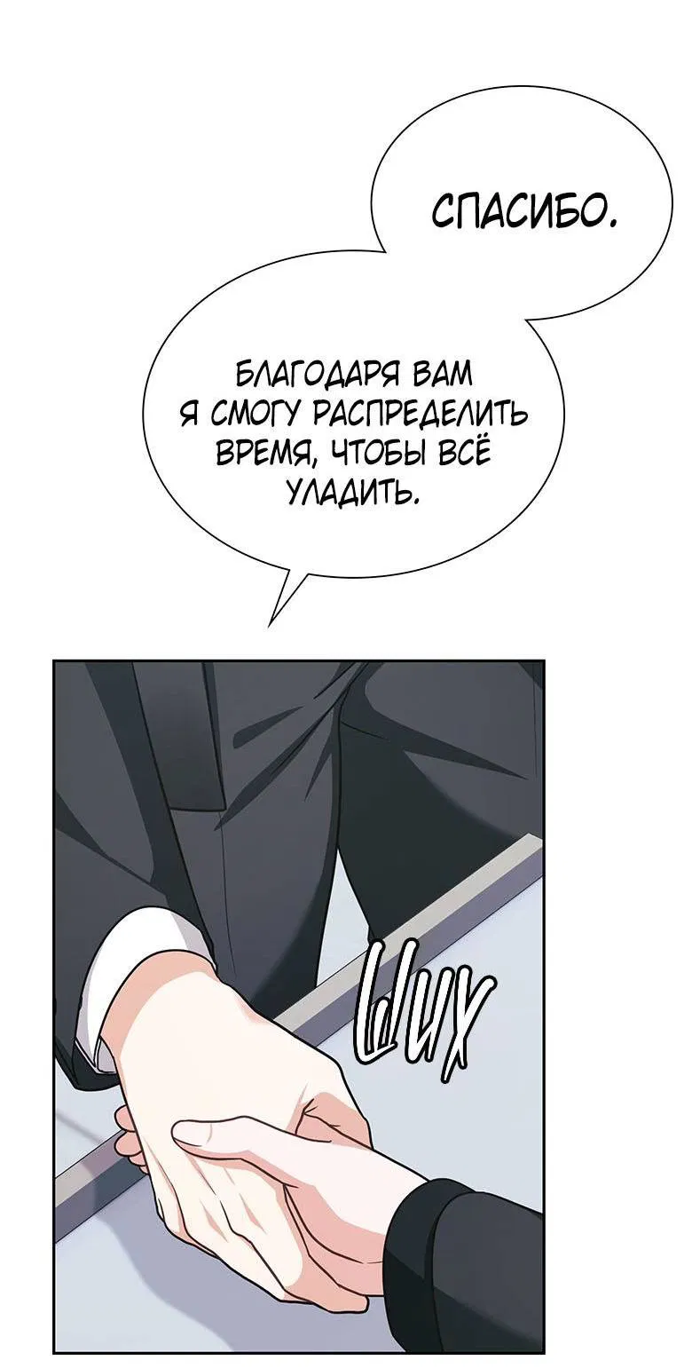 Манга Хоть я и не проводник твоей судьбы - Глава 31 Страница 76