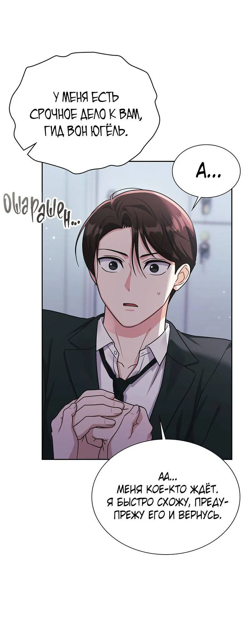 Манга Хоть я и не проводник твоей судьбы - Глава 31 Страница 33