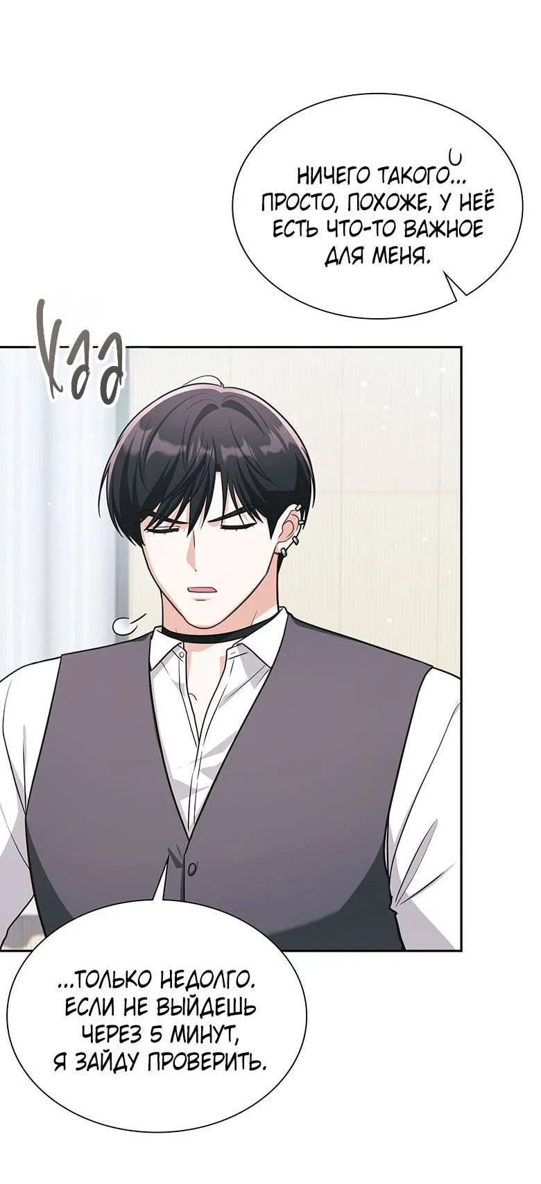 Манга Хоть я и не проводник твоей судьбы - Глава 31 Страница 35