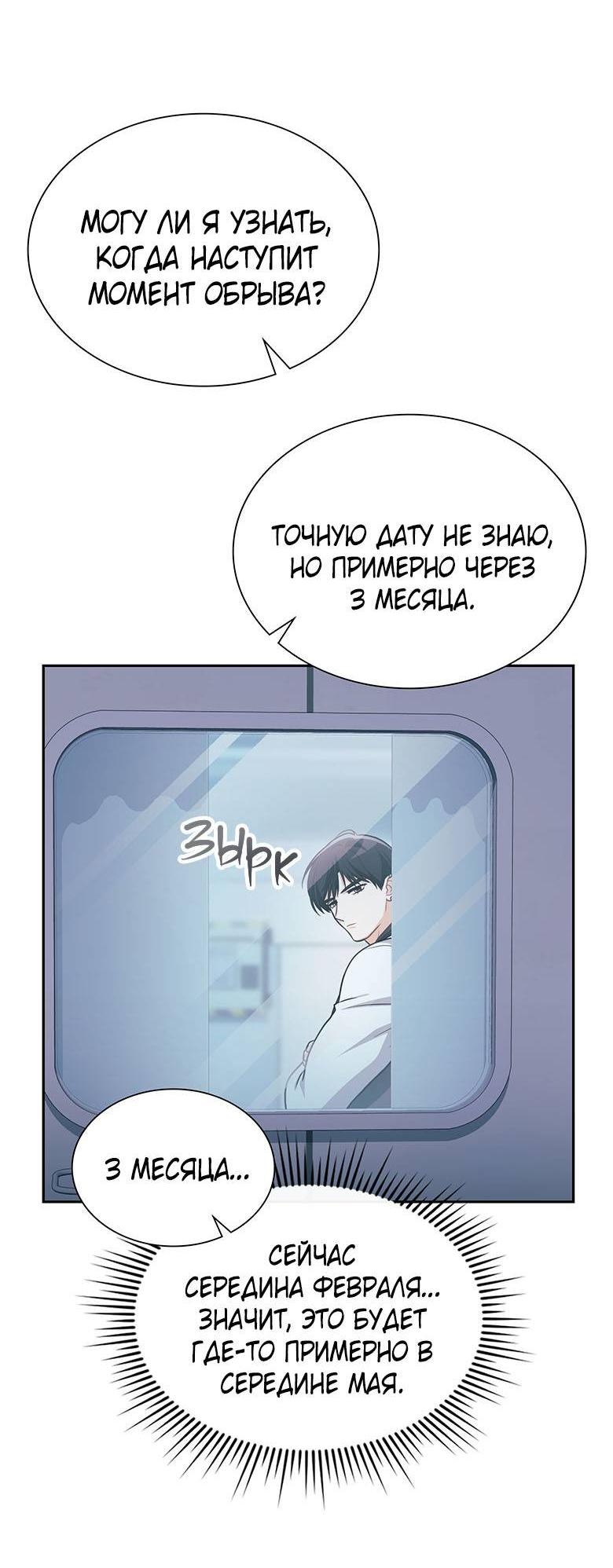 Манга Хоть я и не проводник твоей судьбы - Глава 31 Страница 58