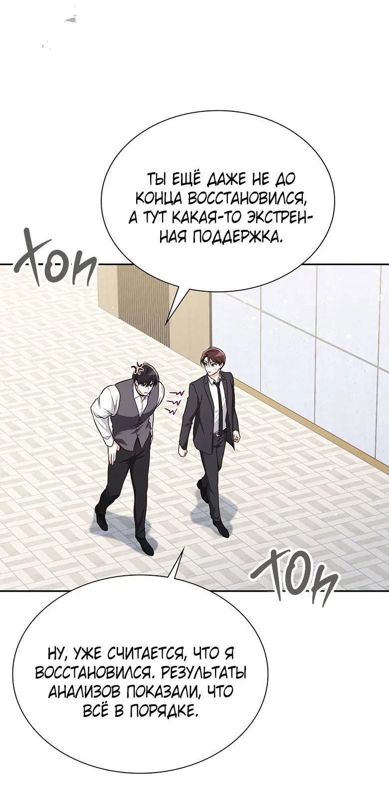 Манга Хоть я и не проводник твоей судьбы - Глава 31 Страница 15