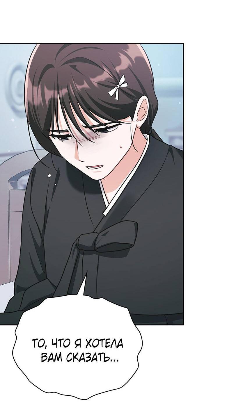 Манга Хоть я и не проводник твоей судьбы - Глава 31 Страница 42