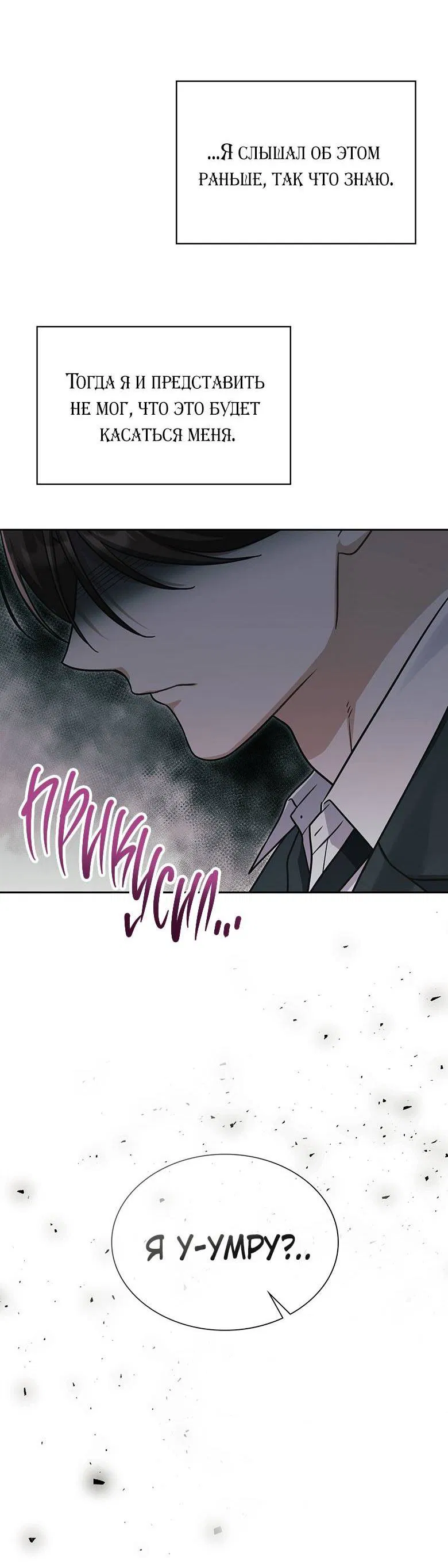 Манга Хоть я и не проводник твоей судьбы - Глава 31 Страница 50