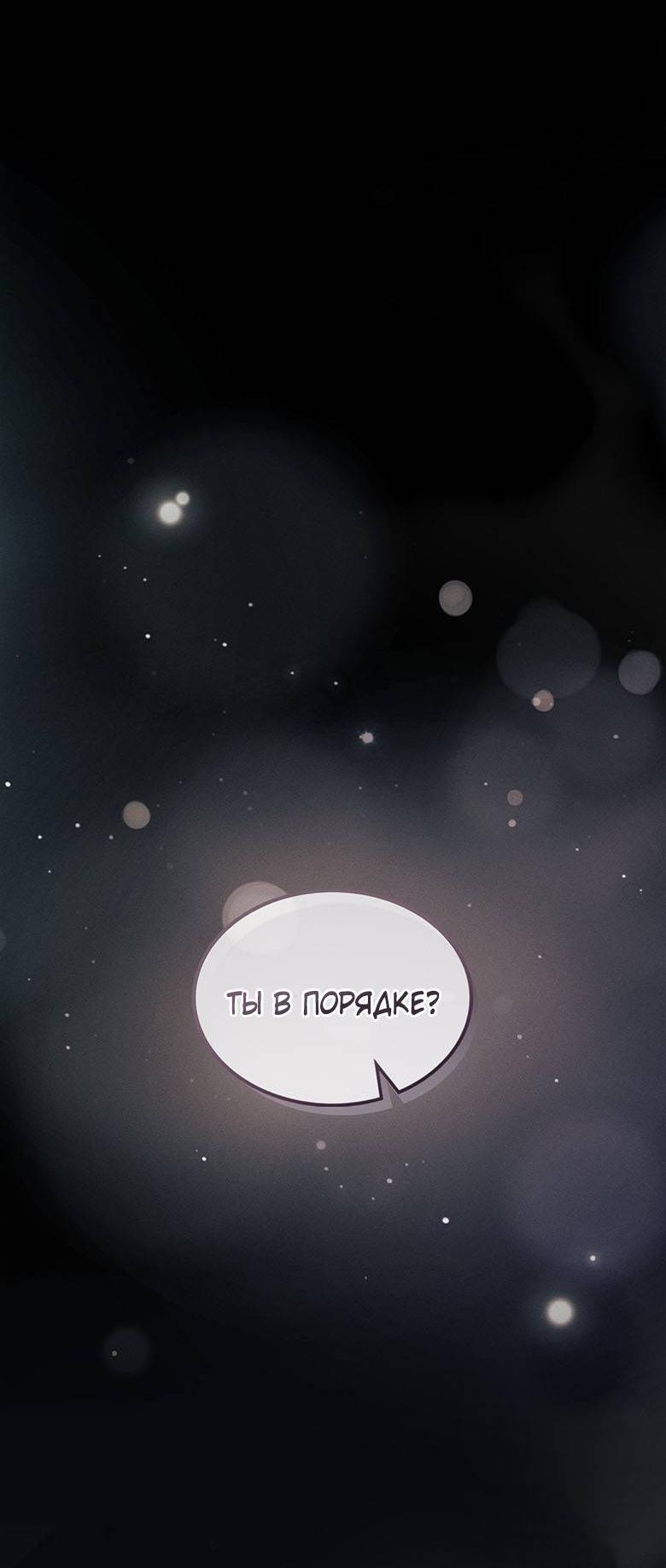 Манга Хоть я и не проводник твоей судьбы - Глава 31 Страница 71