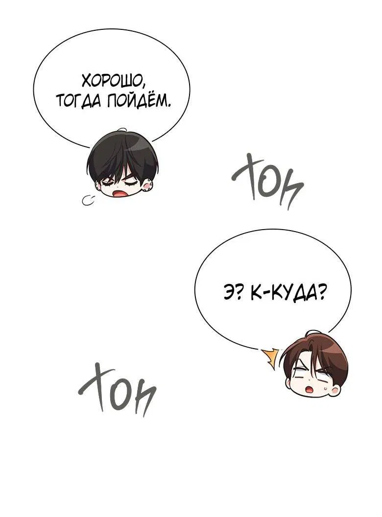 Манга Хоть я и не проводник твоей судьбы - Глава 31 Страница 18