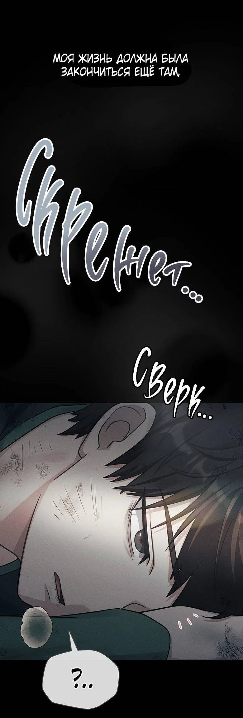 Манга Хоть я и не проводник твоей судьбы - Глава 31 Страница 70