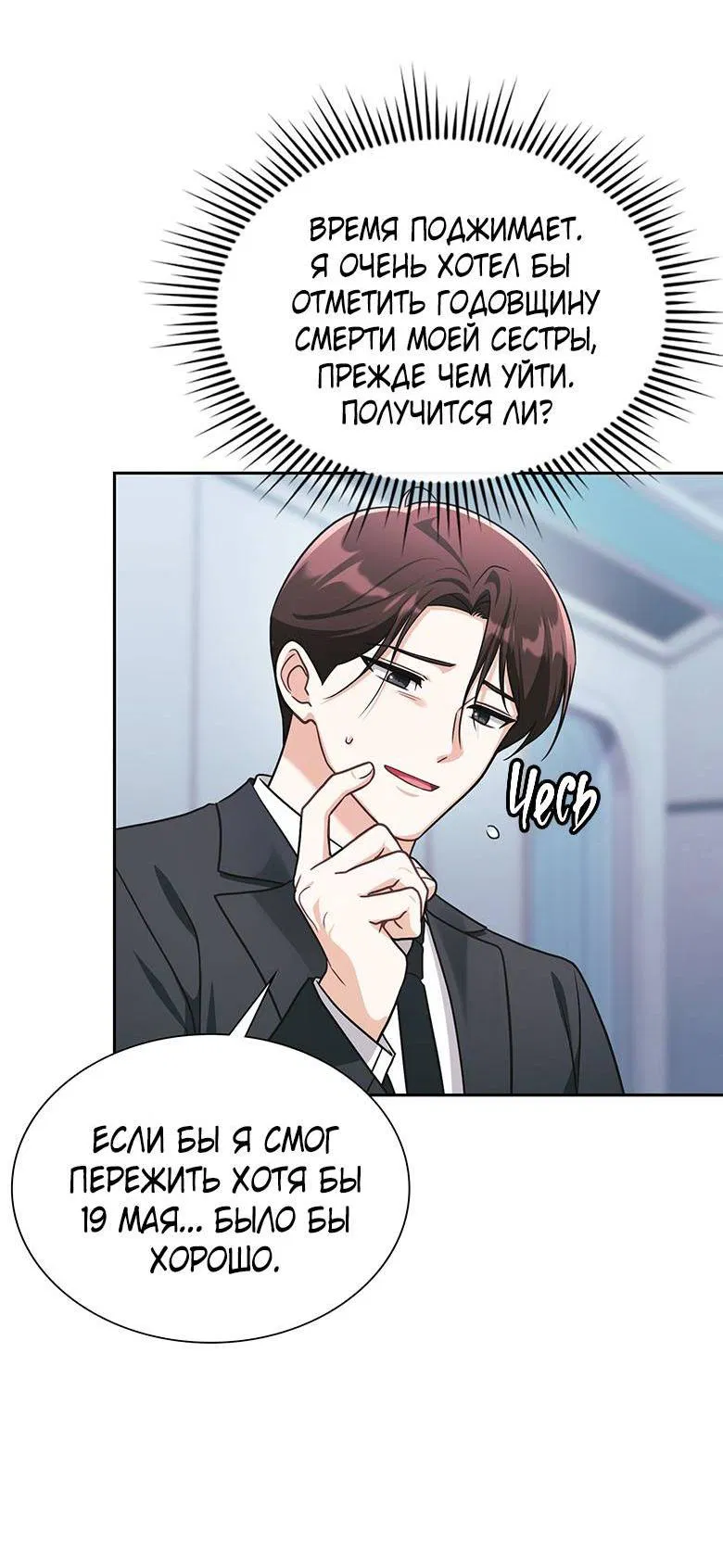 Манга Хоть я и не проводник твоей судьбы - Глава 31 Страница 59