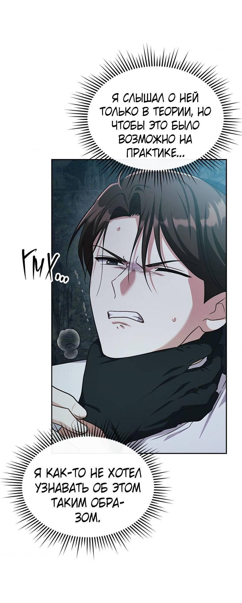 Манга Хоть я и не проводник твоей судьбы - Глава 33 Страница 9