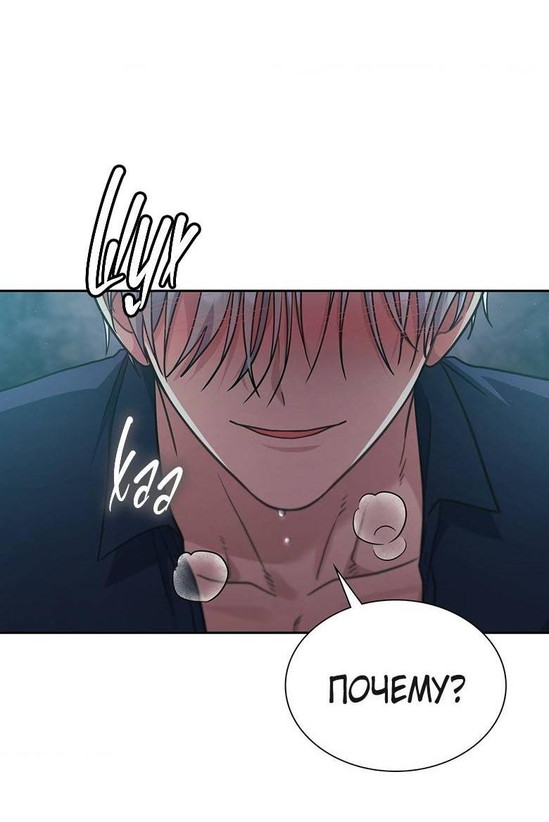 Манга Хоть я и не проводник твоей судьбы - Глава 33 Страница 61