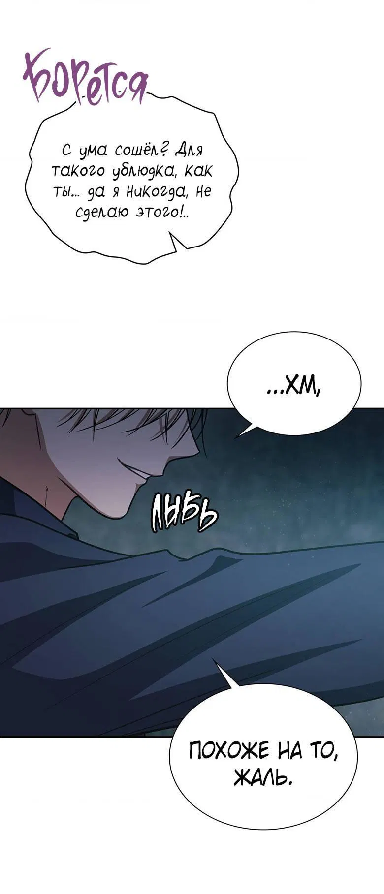 Манга Хоть я и не проводник твоей судьбы - Глава 33 Страница 11