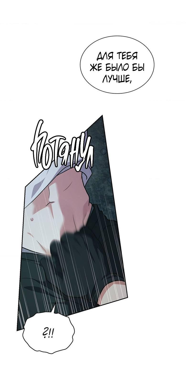 Манга Хоть я и не проводник твоей судьбы - Глава 33 Страница 13