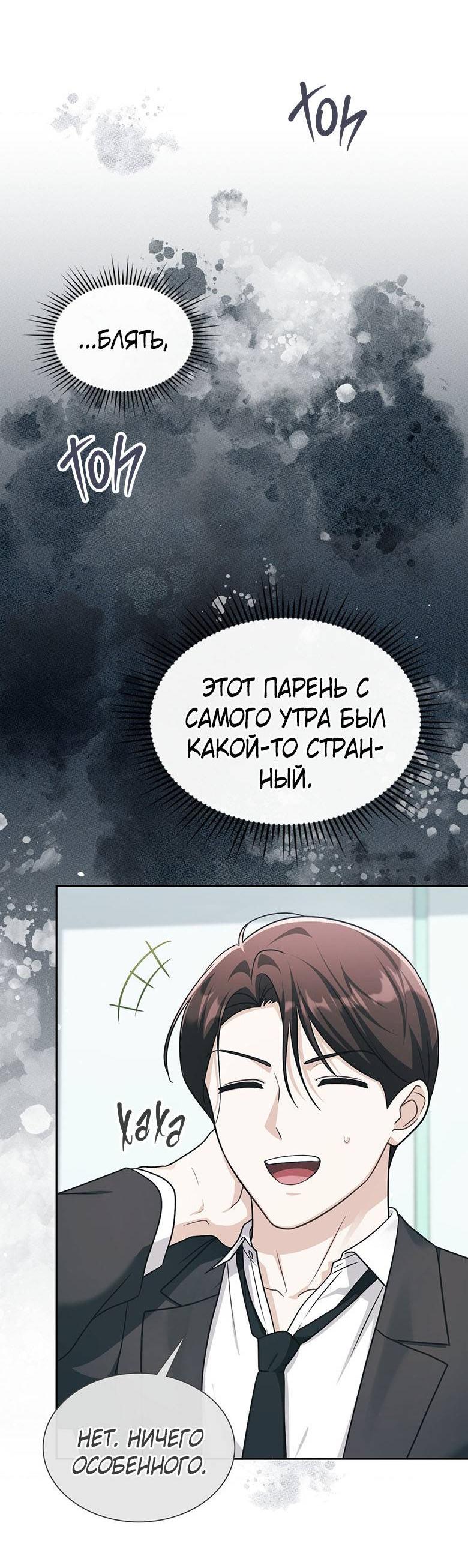 Манга Хоть я и не проводник твоей судьбы - Глава 33 Страница 28