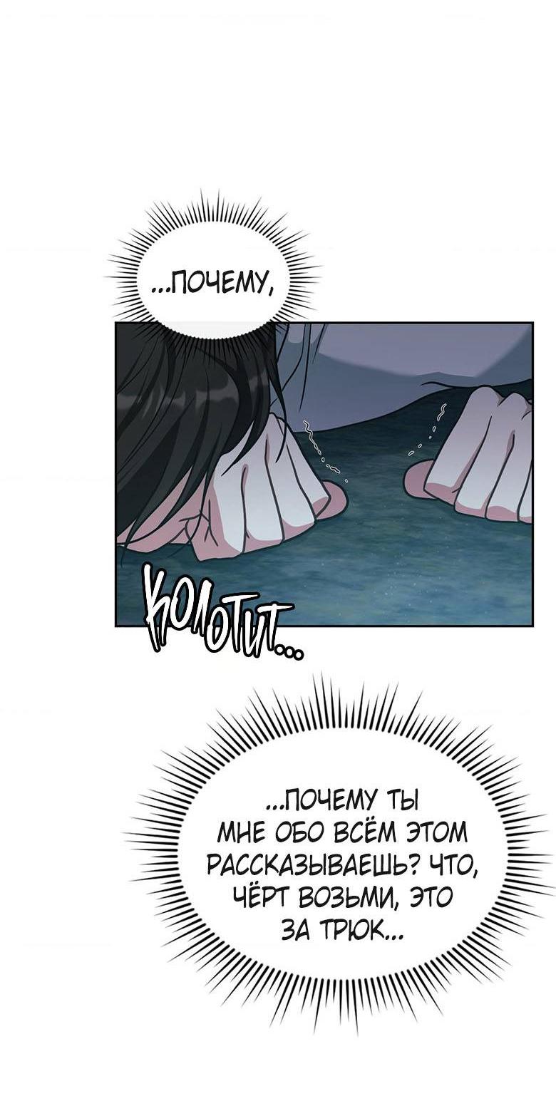 Манга Хоть я и не проводник твоей судьбы - Глава 33 Страница 60