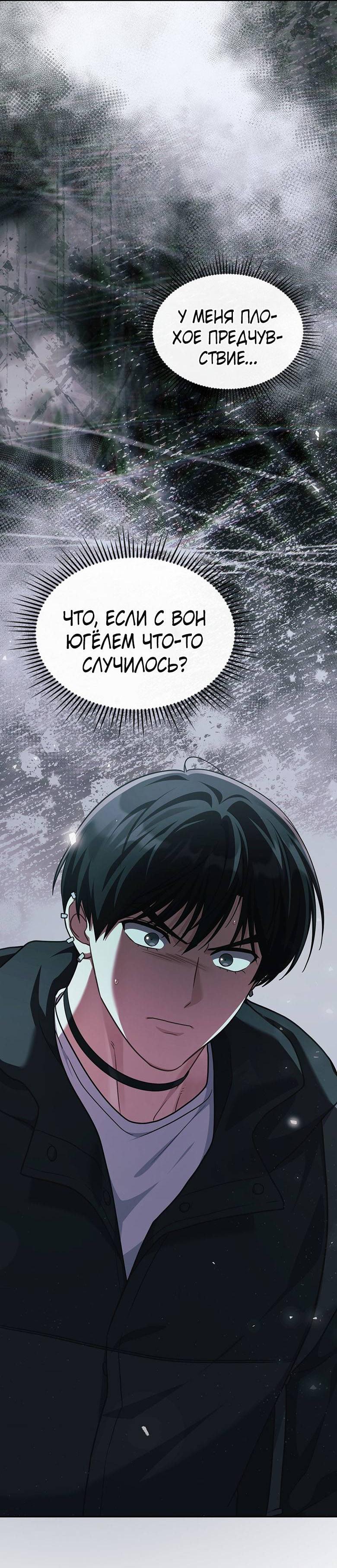 Манга Хоть я и не проводник твоей судьбы - Глава 33 Страница 30