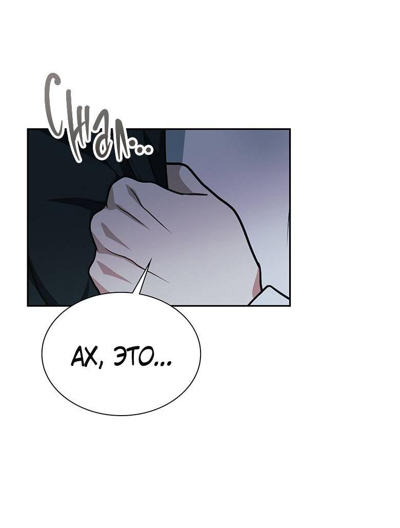 Манга Хоть я и не проводник твоей судьбы - Глава 34 Страница 58