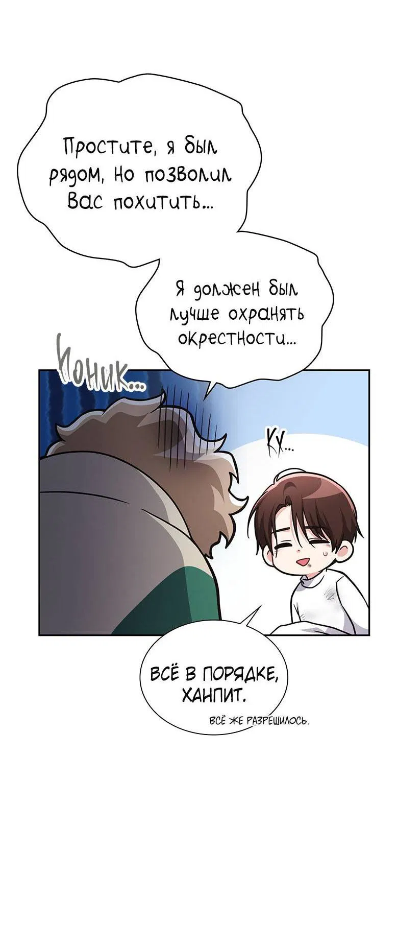 Манга Хоть я и не проводник твоей судьбы - Глава 34 Страница 47