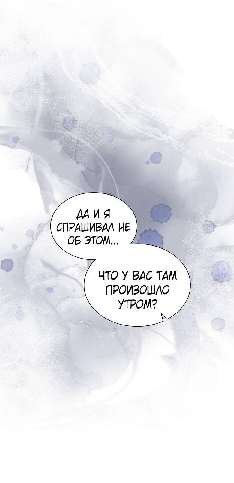 Манга Хоть я и не проводник твоей судьбы - Глава 34 Страница 62